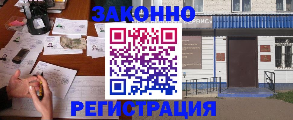 прописка законно в Дятьково